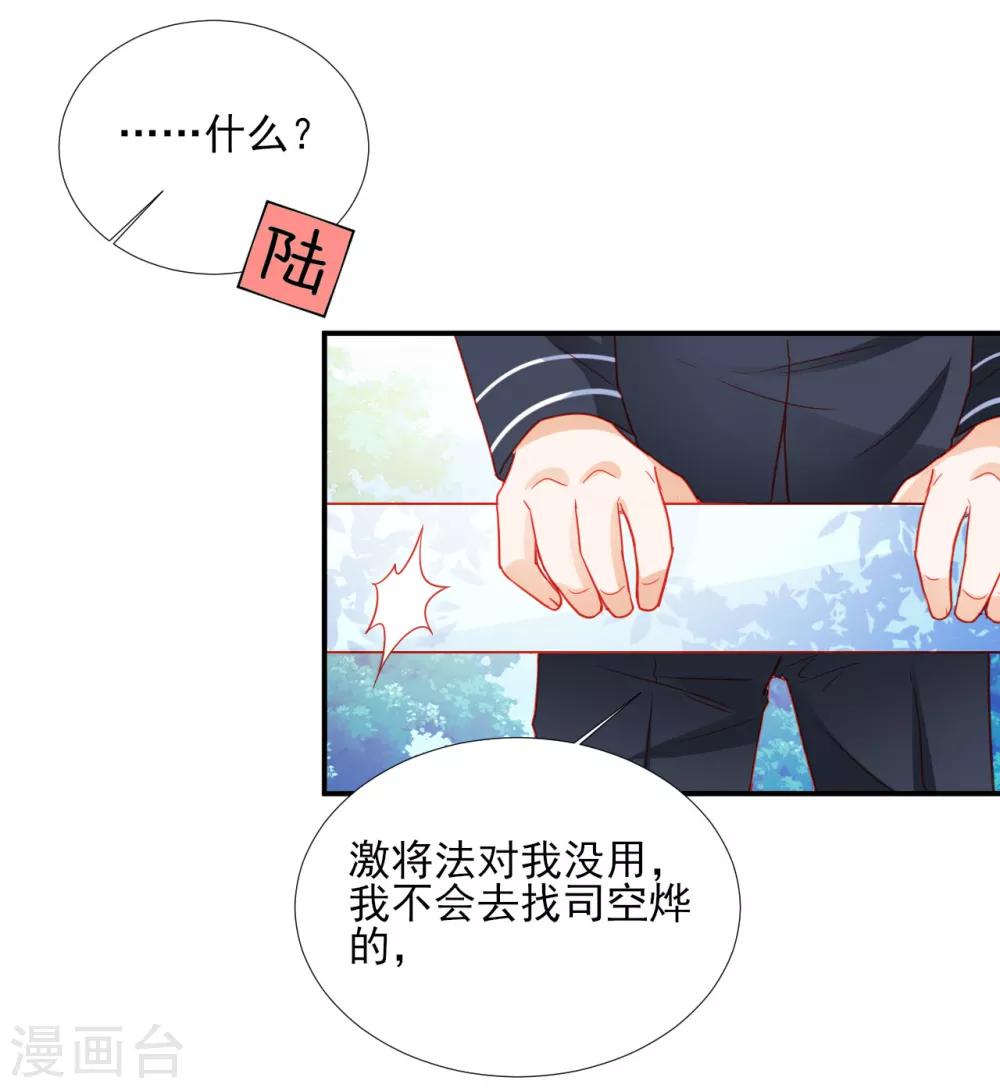 《修罗少爷太嚣张》第87话 第5页