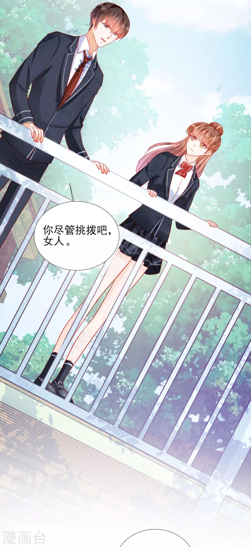 《修罗少爷太嚣张》第87话 第7页