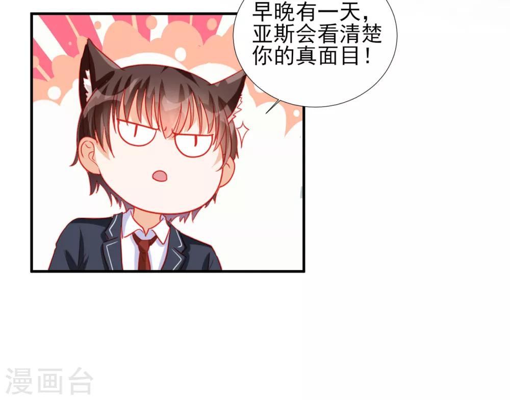 《修罗少爷太嚣张》第87话 第8页