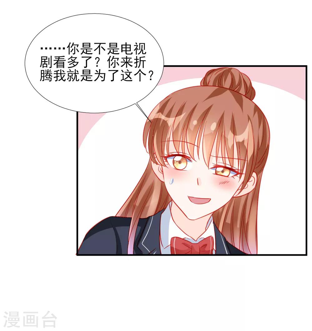 《修罗少爷太嚣张》第87话 第9页