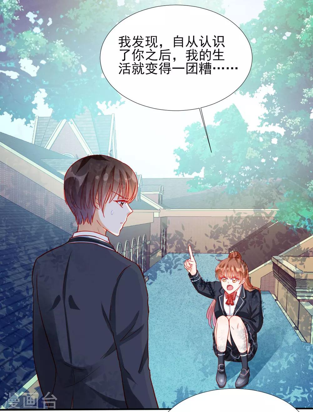 《修罗少爷太嚣张》第88话 第11页