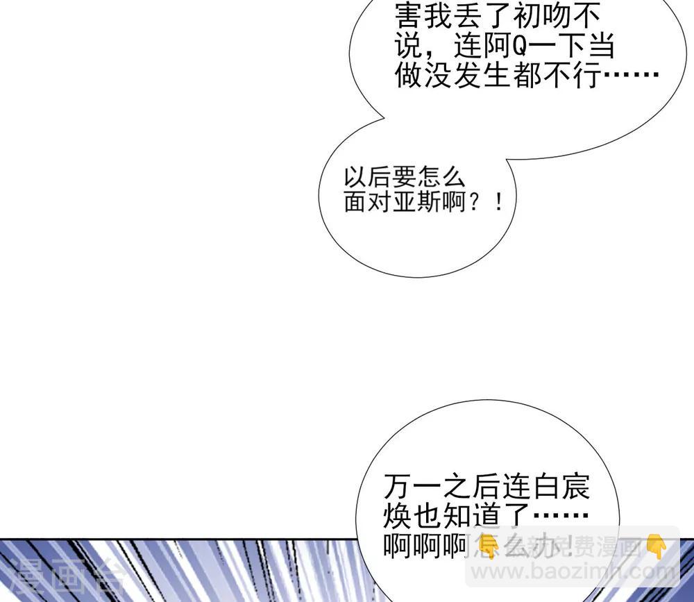《修罗少爷太嚣张》第88话 第12页