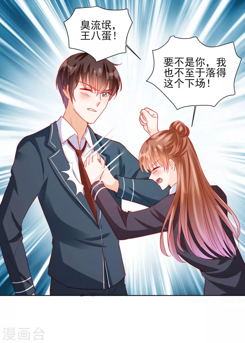 《修罗少爷太嚣张》第88话 第14页