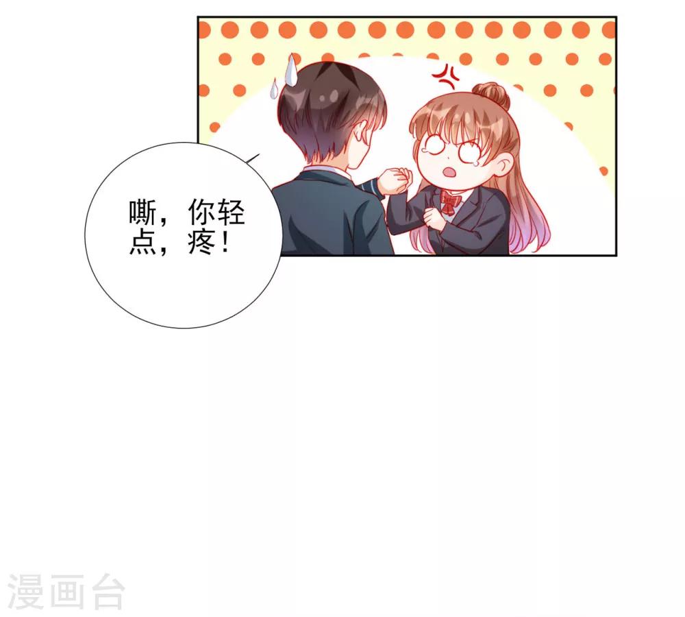 《修罗少爷太嚣张》第88话 第15页