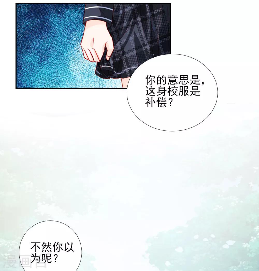 《修罗少爷太嚣张》第88话 第21页
