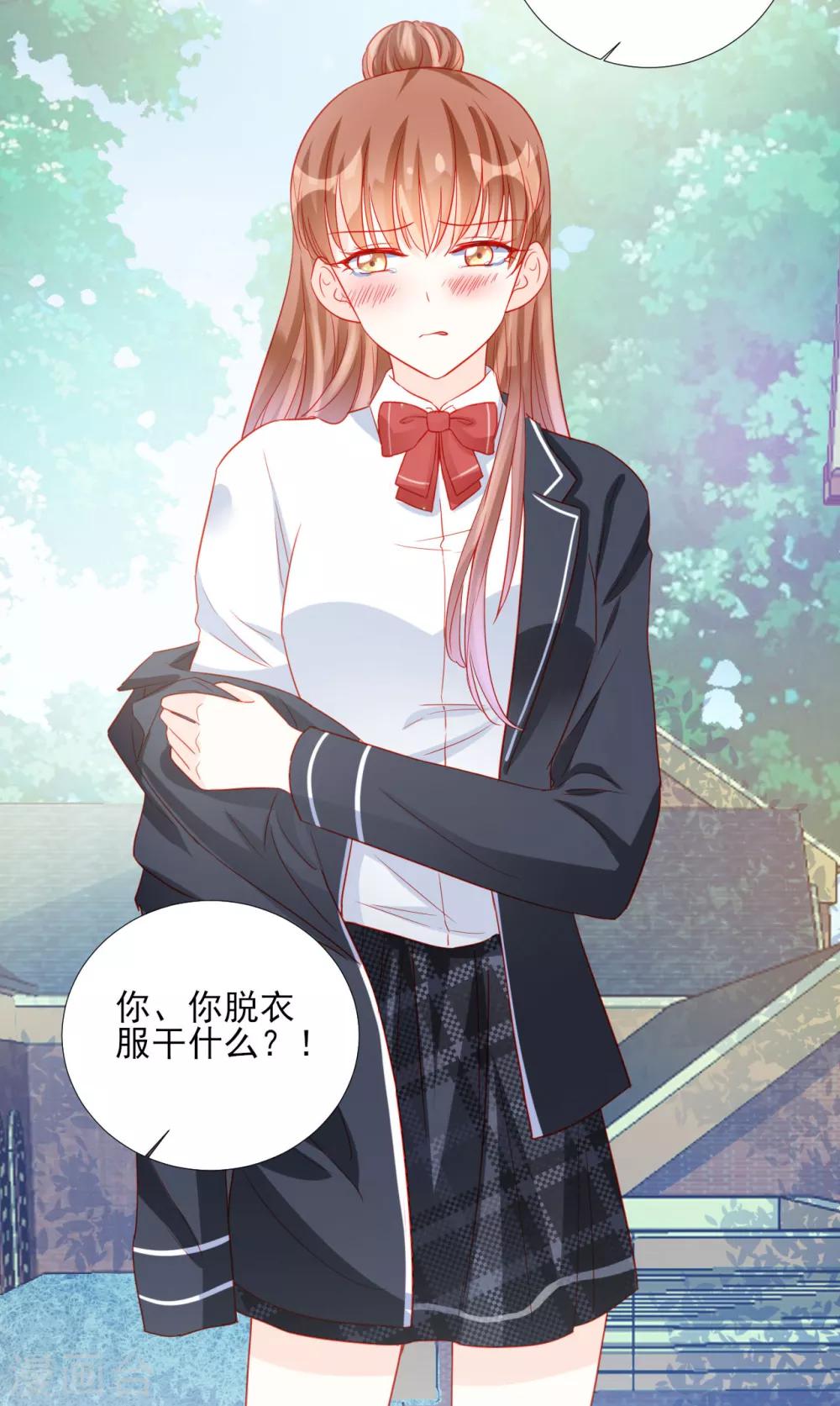 《修罗少爷太嚣张》第88话 第24页