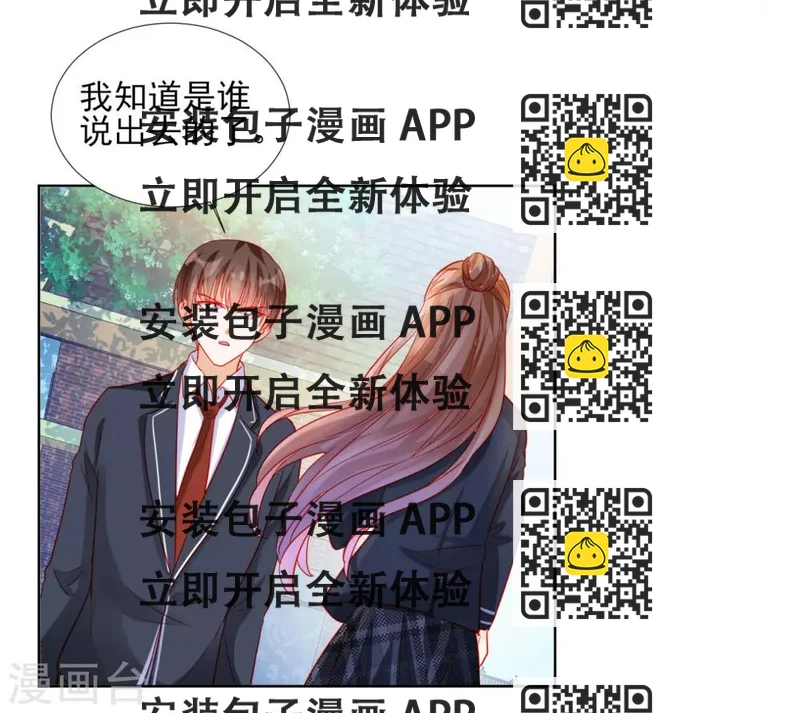 《修罗少爷太嚣张》第88话 第2页