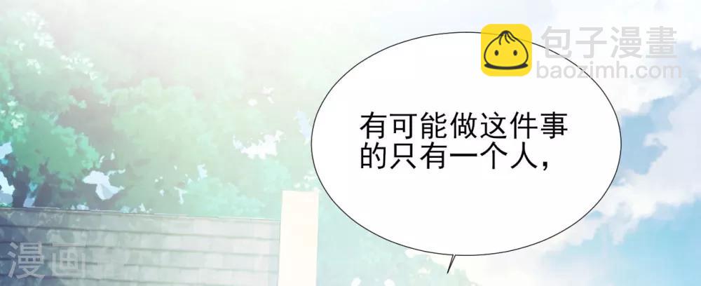 《修罗少爷太嚣张》第88话 第4页