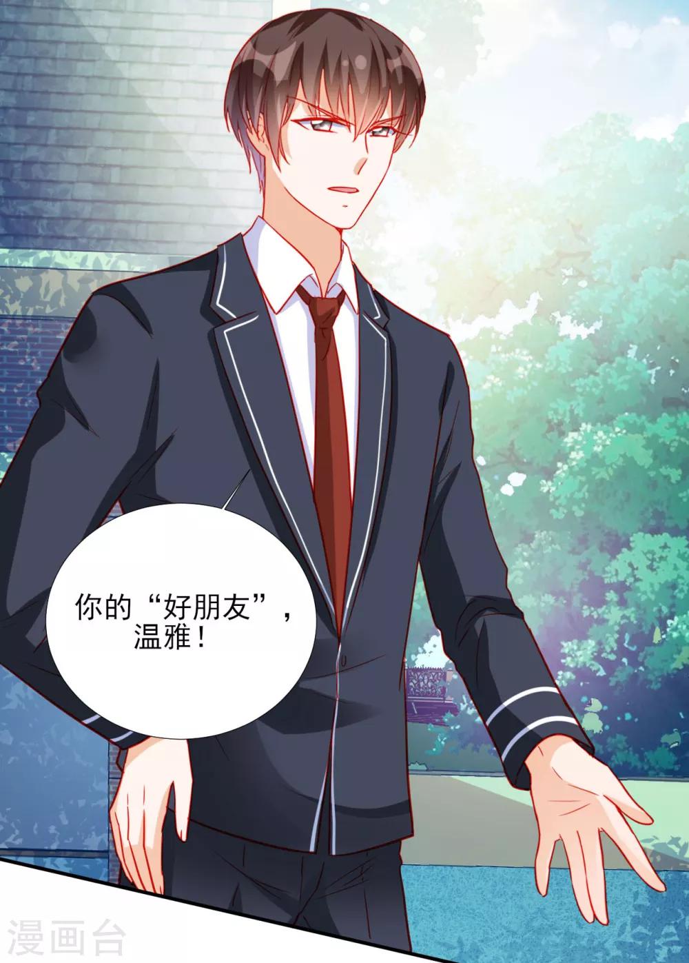 《修罗少爷太嚣张》第88话 第5页