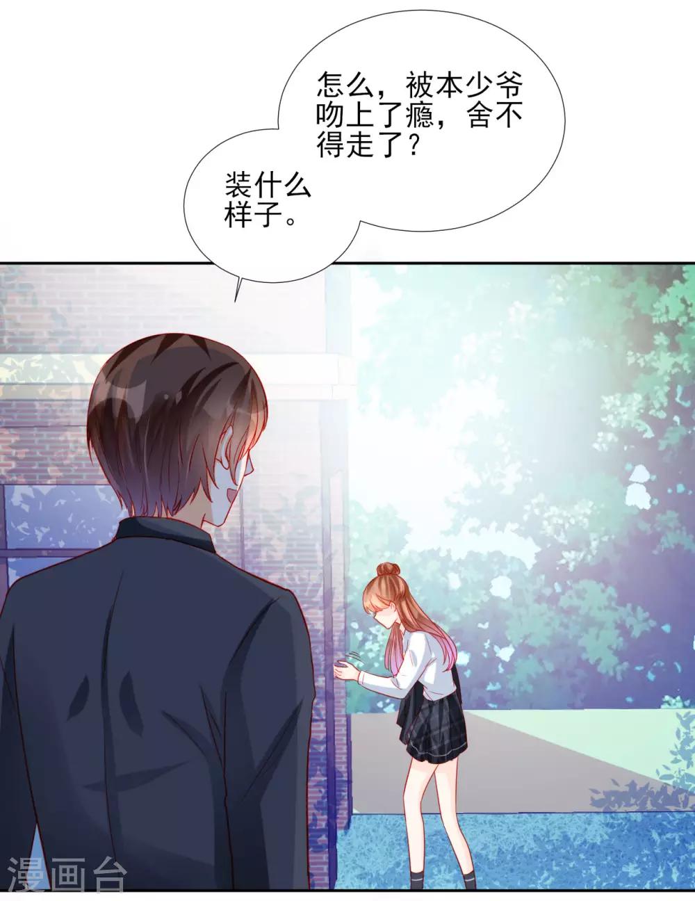 《修罗少爷太嚣张》第90话 第10页