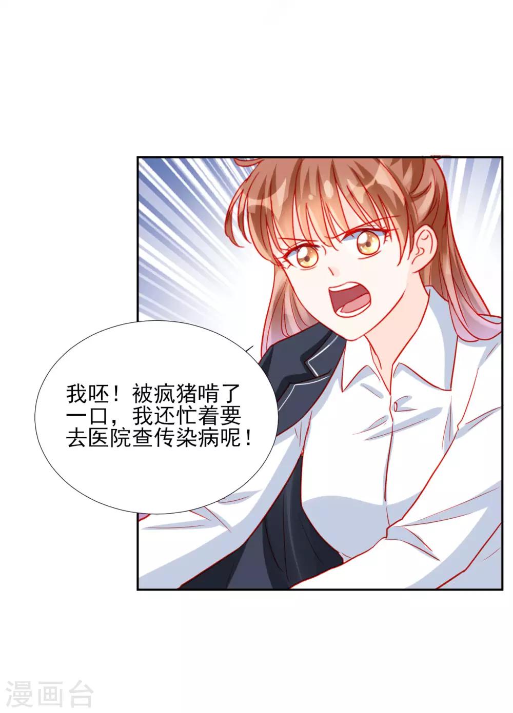 《修罗少爷太嚣张》第90话 第11页