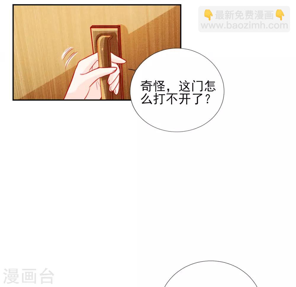 《修罗少爷太嚣张》第90话 第12页
