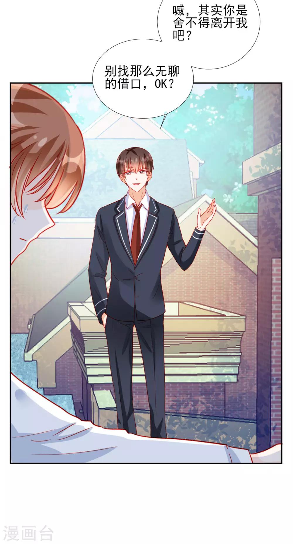 《修罗少爷太嚣张》第90话 第13页