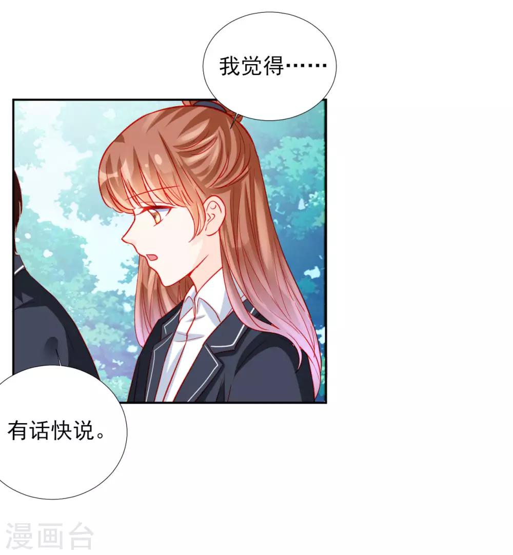 《修罗少爷太嚣张》第90话 第18页