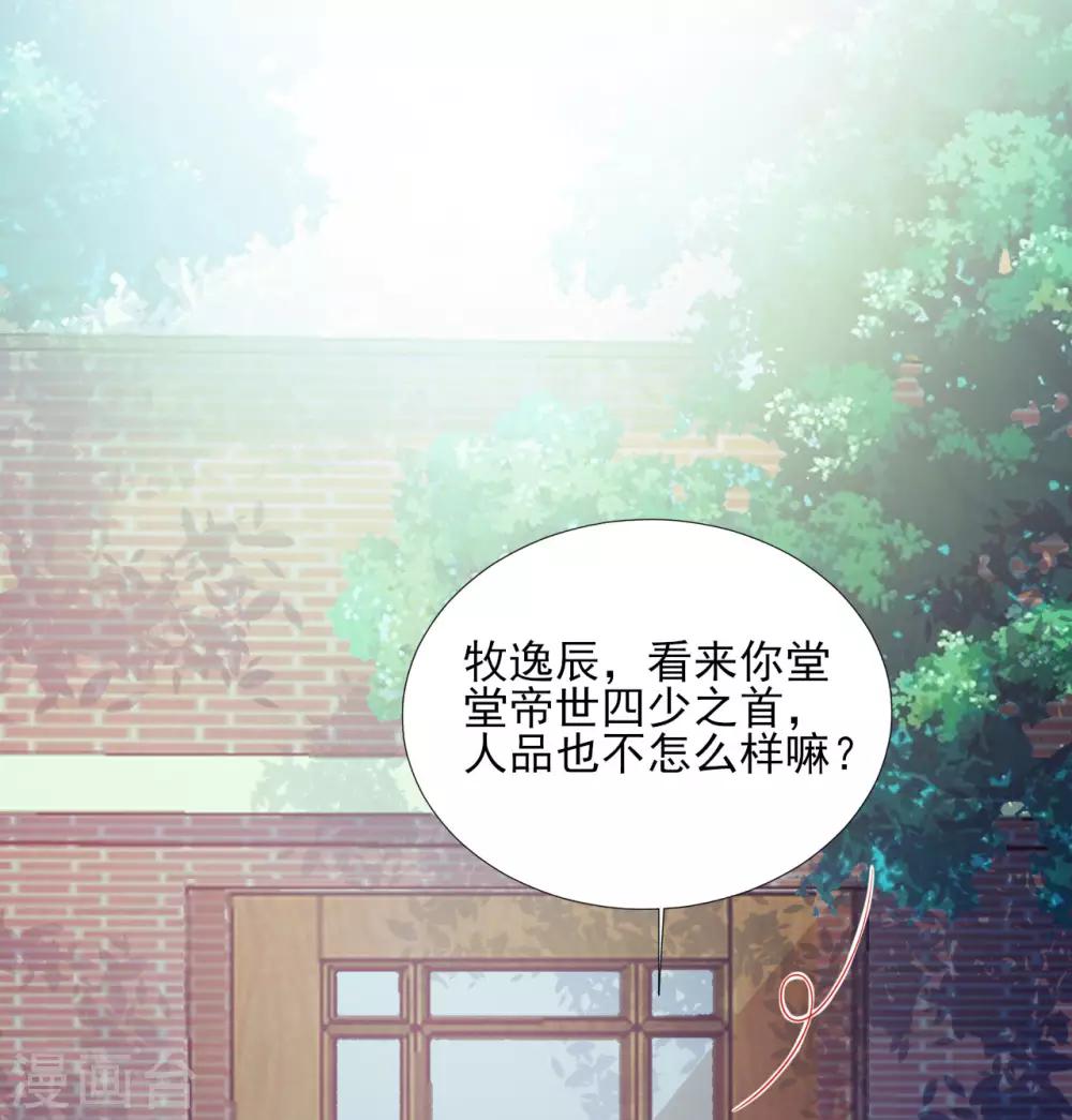 《修罗少爷太嚣张》第90话 第21页