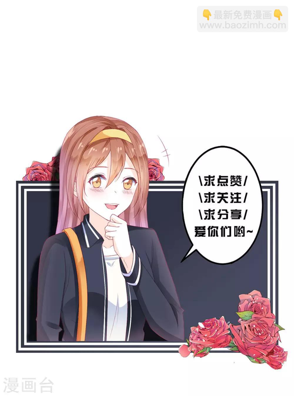 《修罗少爷太嚣张》第90话 第24页