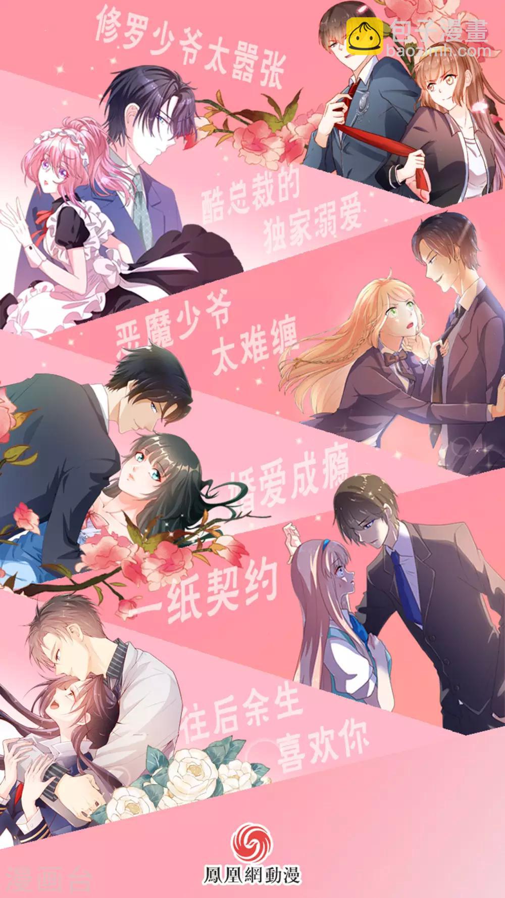 《修罗少爷太嚣张》第90话 第25页