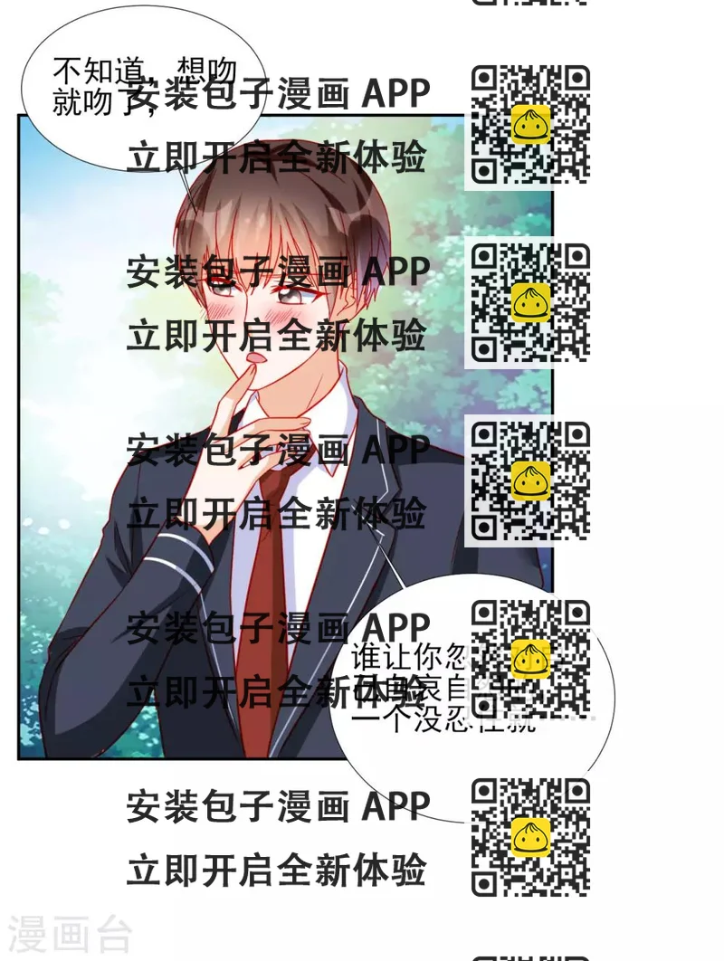《修罗少爷太嚣张》第90话 第2页