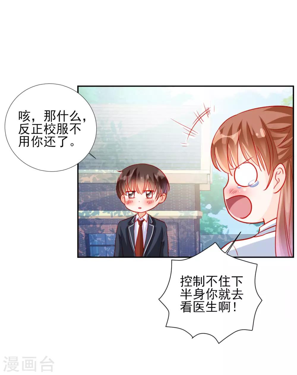 《修罗少爷太嚣张》第90话 第3页