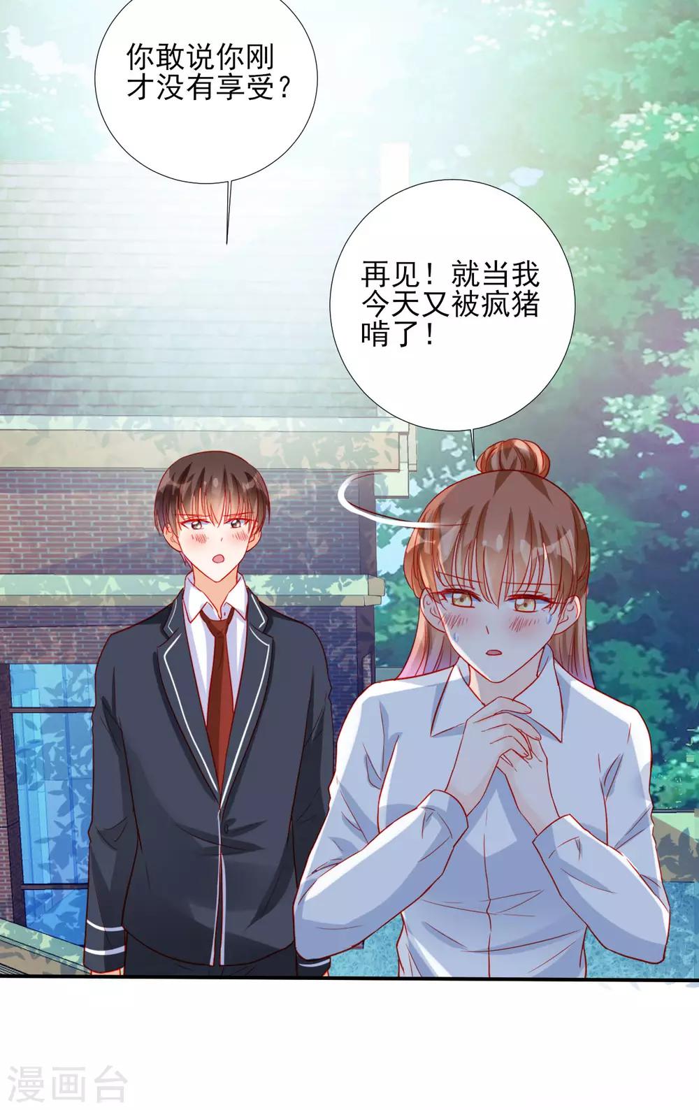 《修罗少爷太嚣张》第90话 第5页