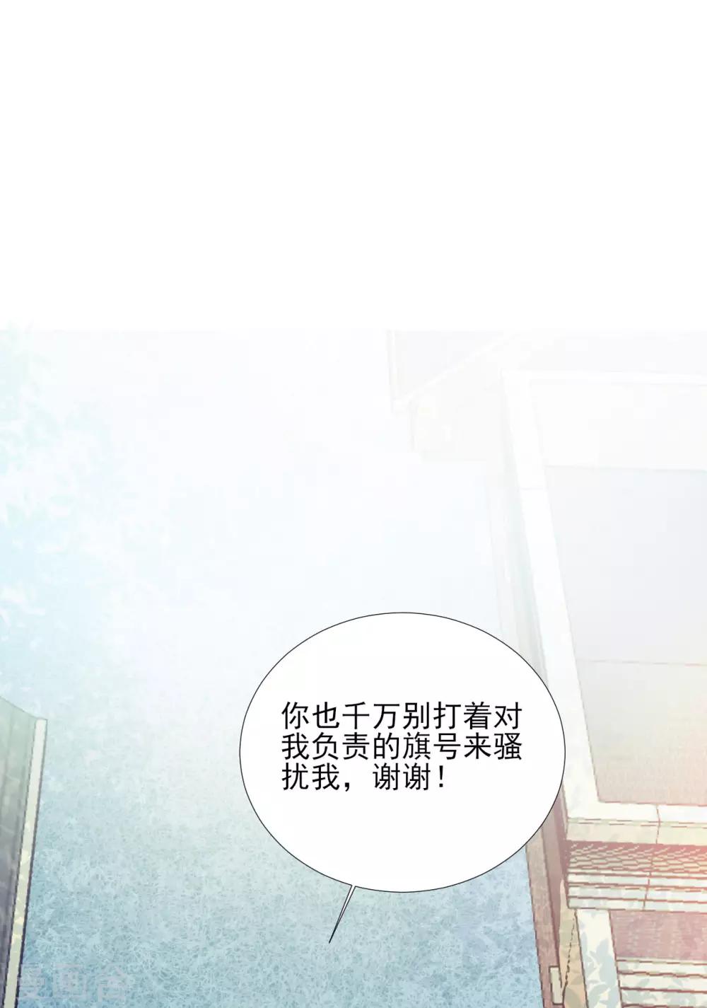 《修罗少爷太嚣张》第90话 第7页