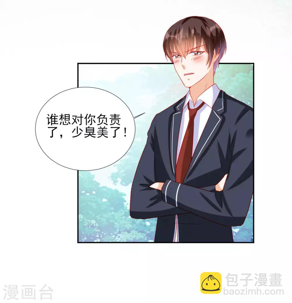 《修罗少爷太嚣张》第90话 第9页