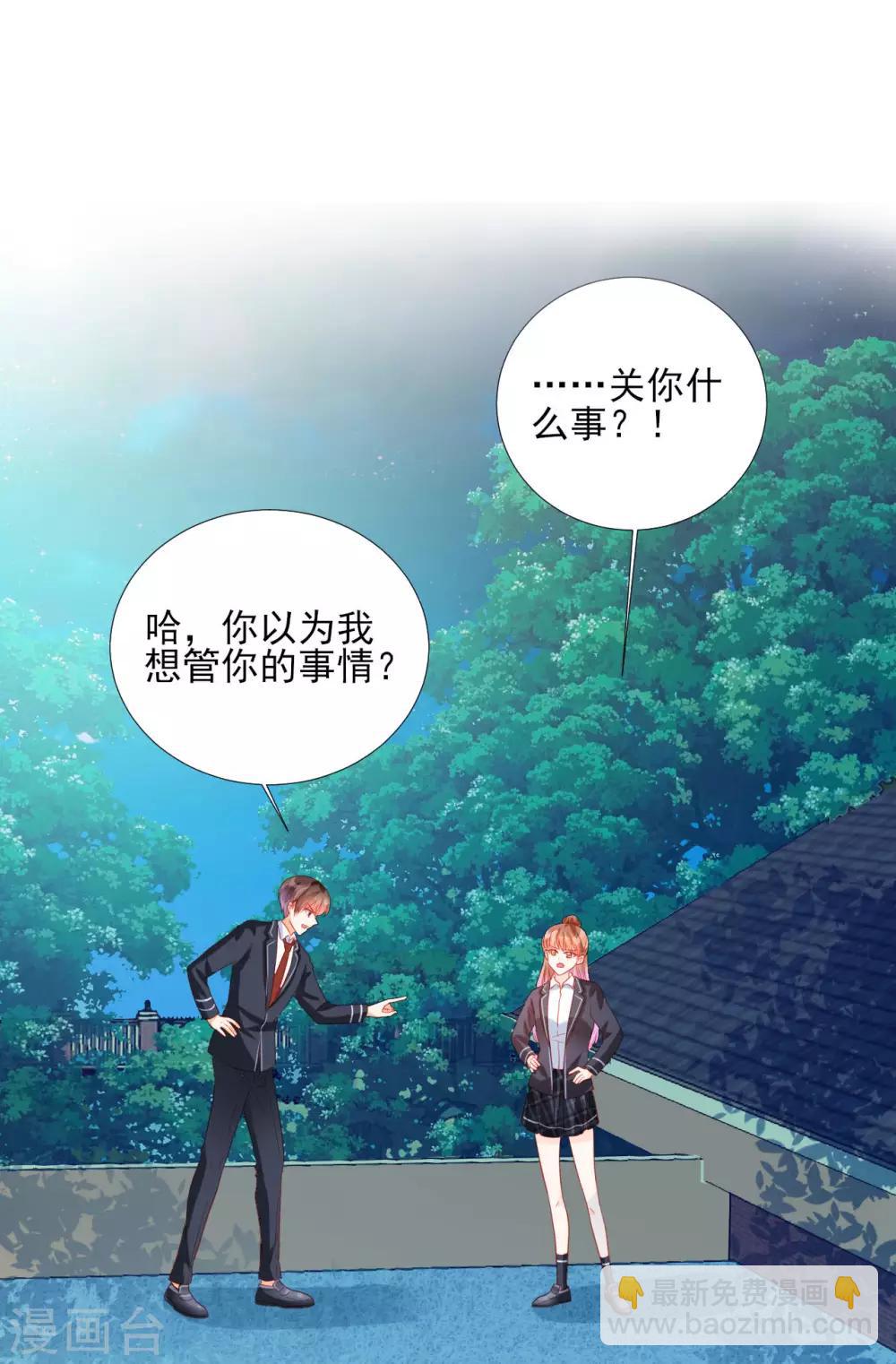 《修罗少爷太嚣张》第92话 第10页
