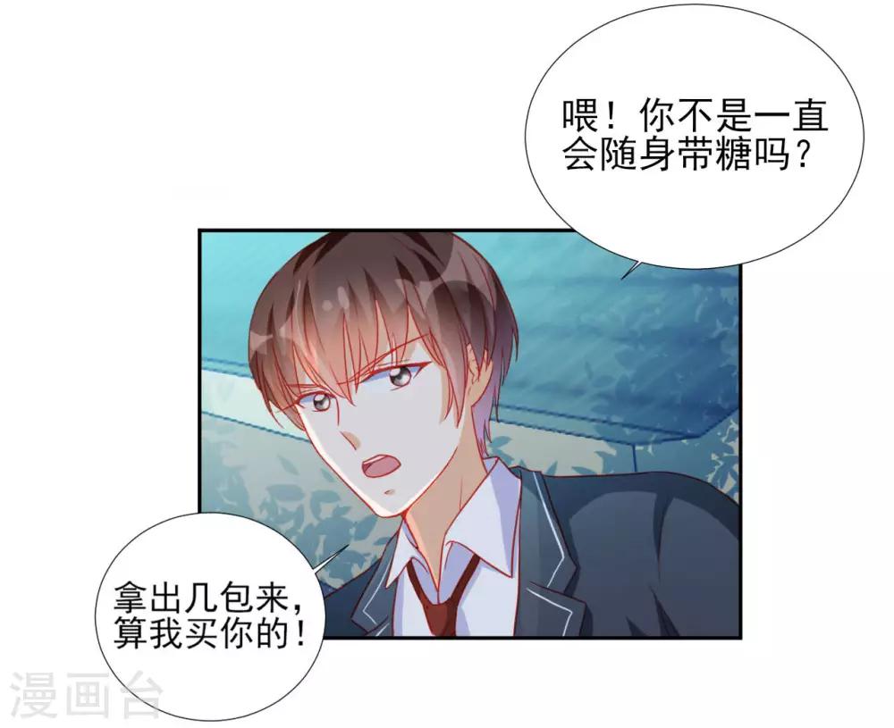 《修罗少爷太嚣张》第92话 第17页