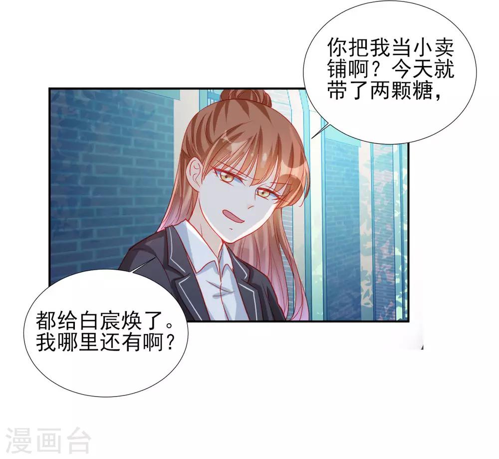 《修罗少爷太嚣张》第92话 第18页