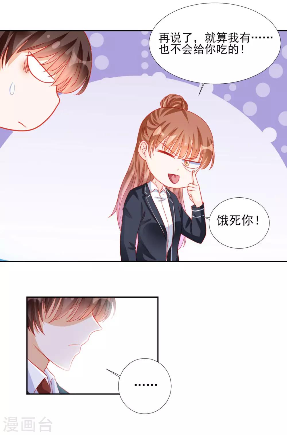《修罗少爷太嚣张》第92话 第19页