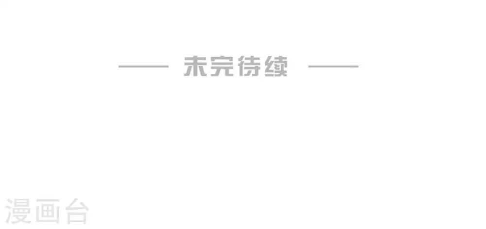 《修罗少爷太嚣张》第92话 第20页