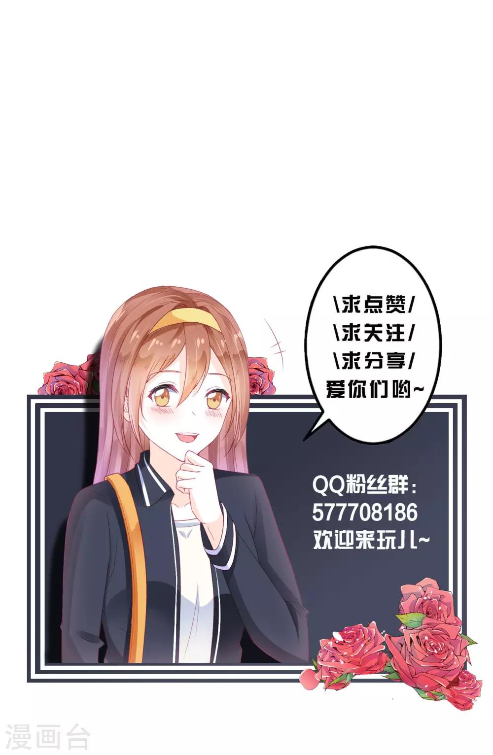 《修罗少爷太嚣张》第92话 第21页