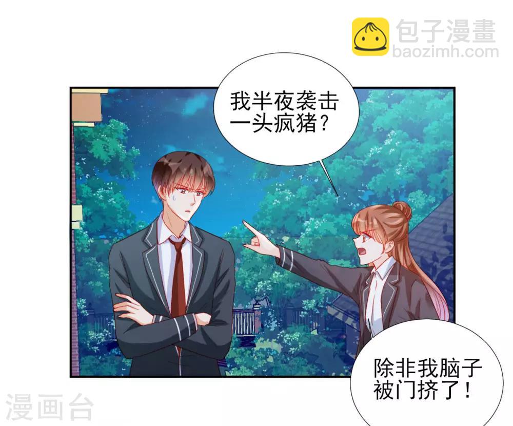 《修罗少爷太嚣张》第92话 第2页
