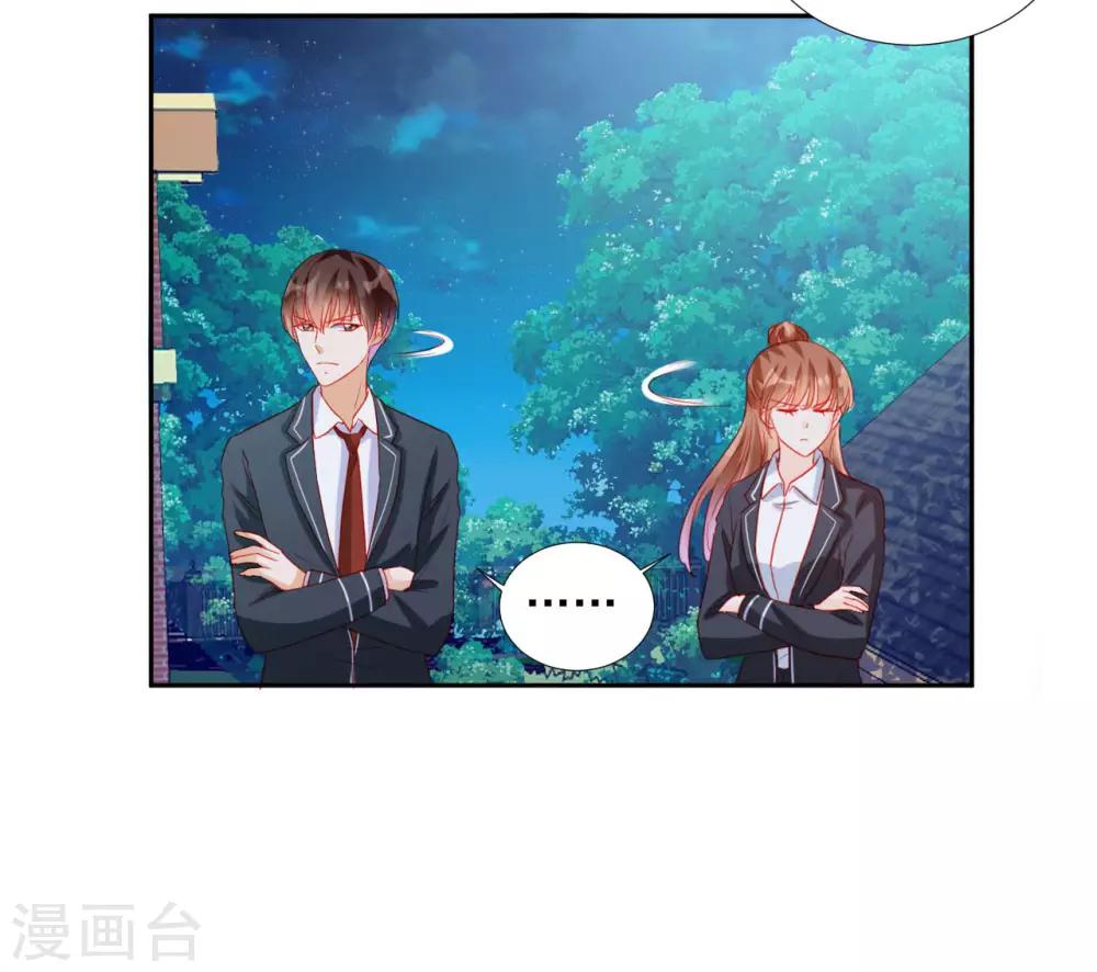 《修罗少爷太嚣张》第92话 第3页