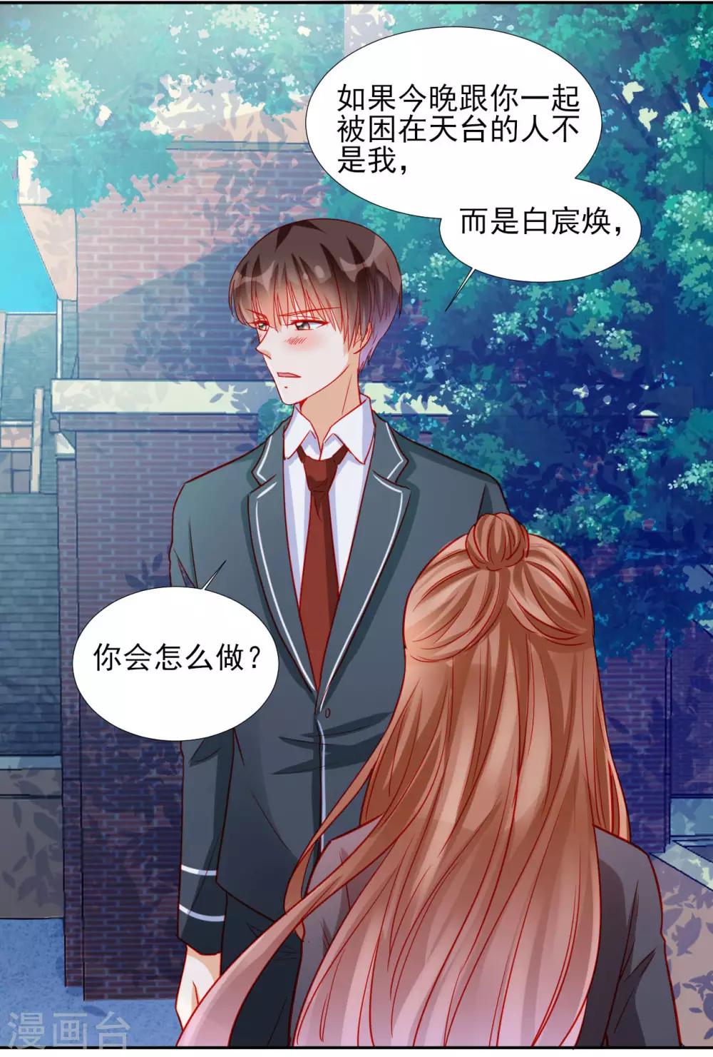 《修罗少爷太嚣张》第92话 第5页