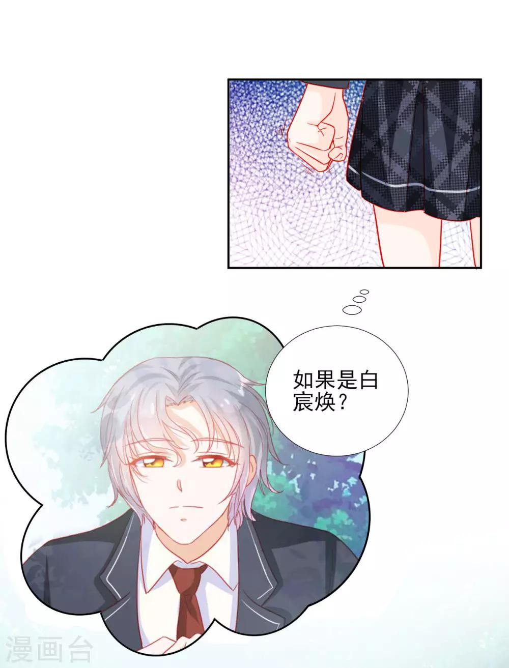 《修罗少爷太嚣张》第92话 第6页