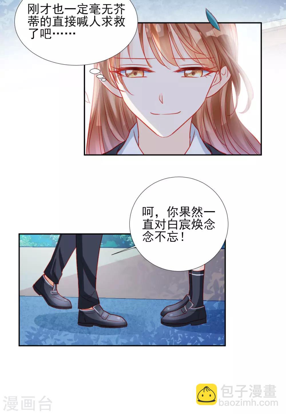 《修罗少爷太嚣张》第92话 第8页