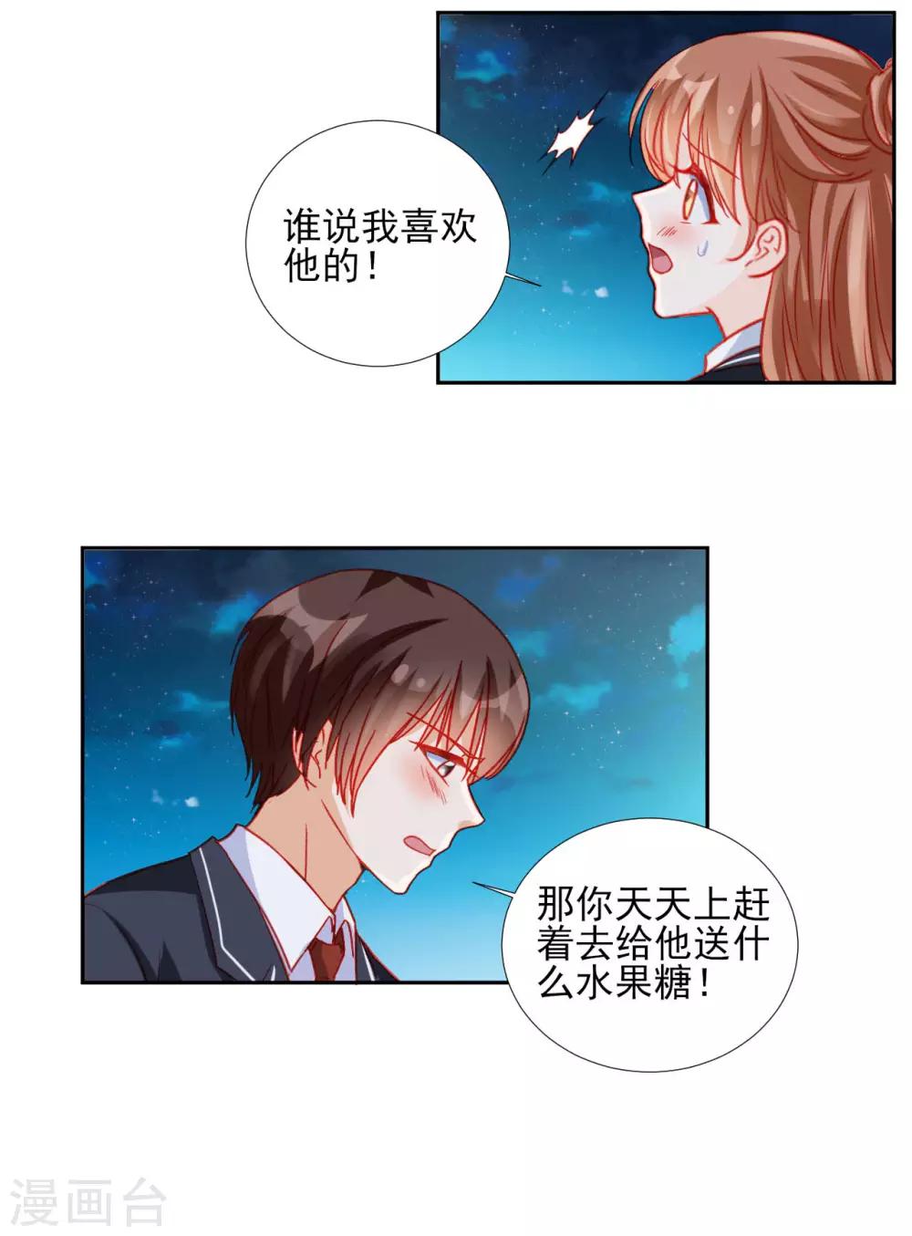 《修罗少爷太嚣张》第92话 第9页