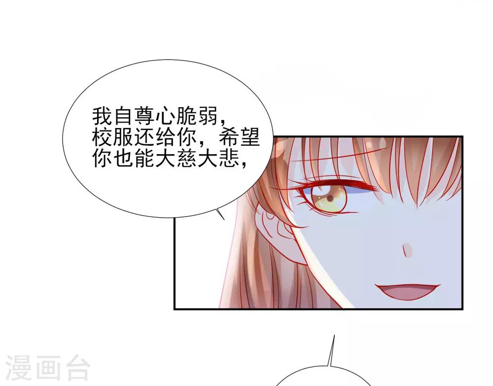 《修罗少爷太嚣张》第89话 第10页