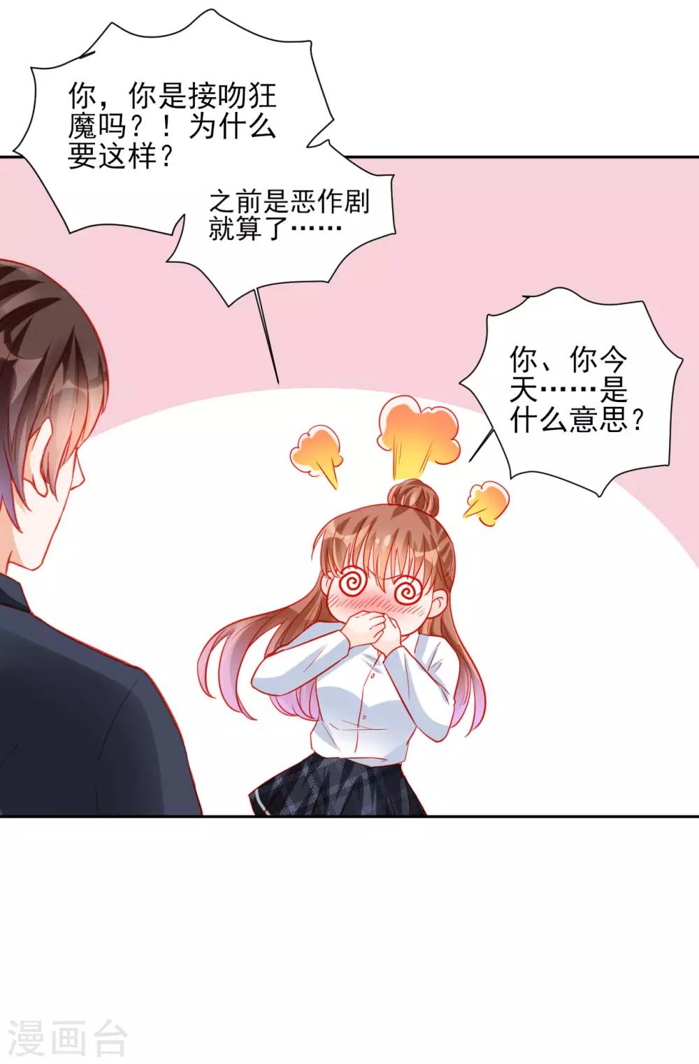 《修罗少爷太嚣张》第89话 第17页