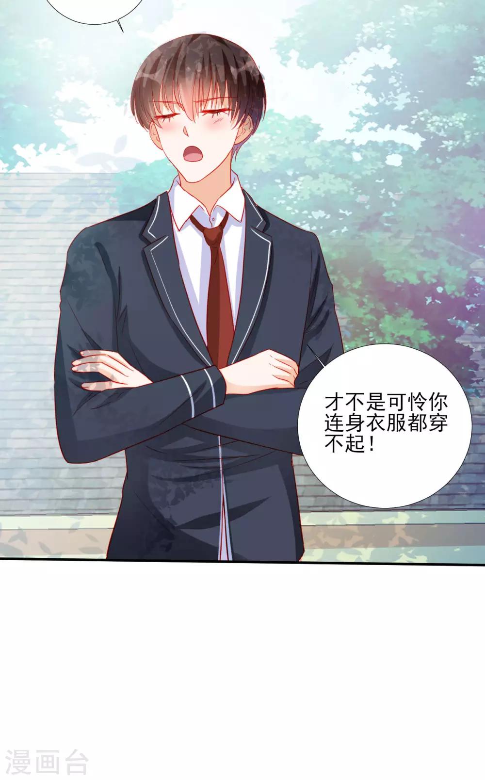 《修罗少爷太嚣张》第89话 第3页
