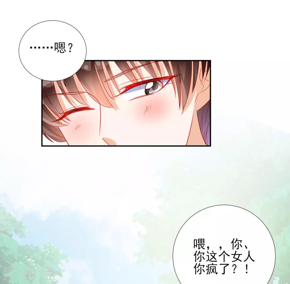 《修罗少爷太嚣张》第89话 第4页