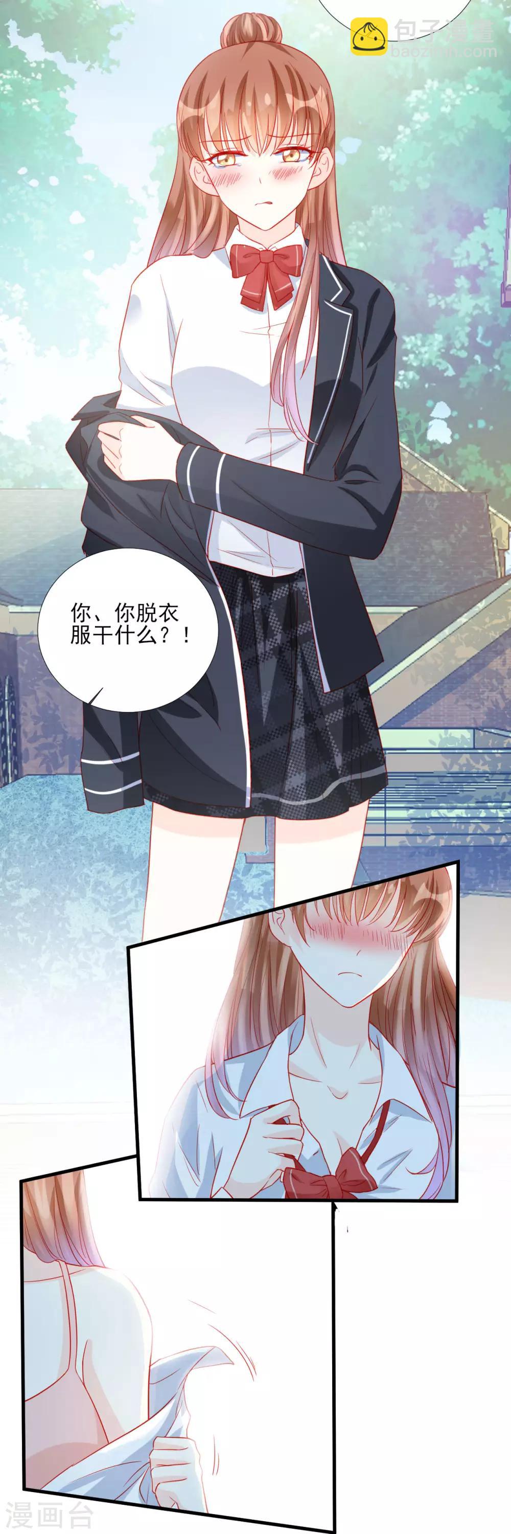《修罗少爷太嚣张》第89话 第5页