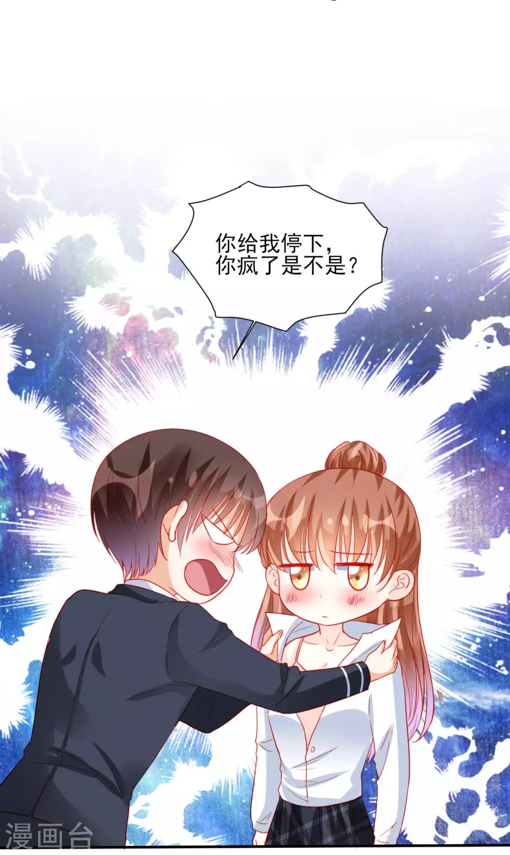 《修罗少爷太嚣张》第89话 第6页