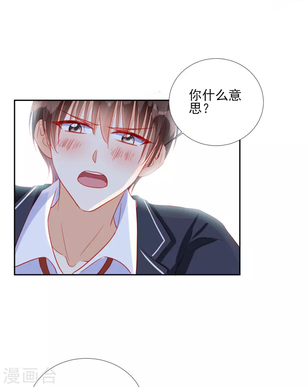 《修罗少爷太嚣张》第89话 第7页
