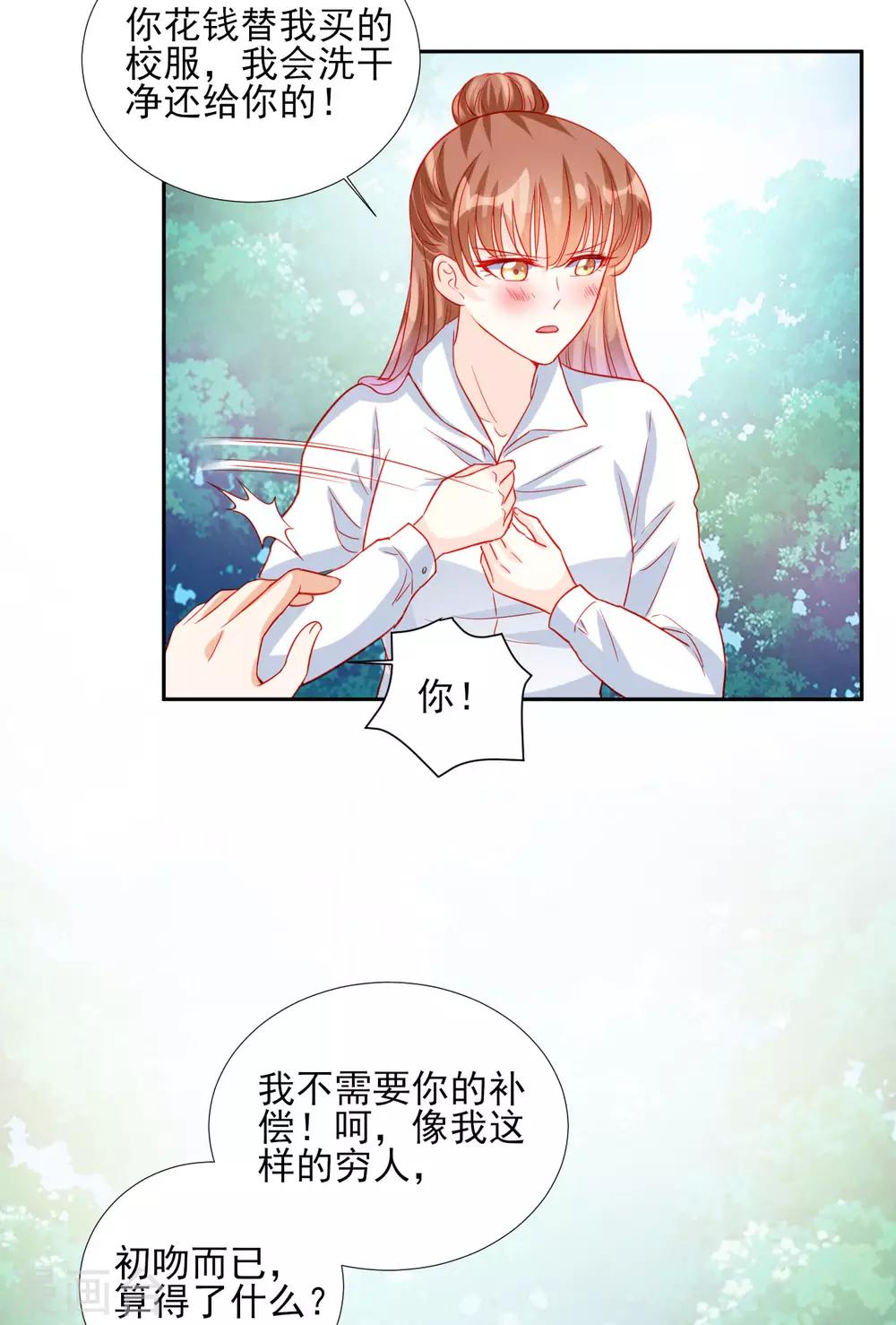 《修罗少爷太嚣张》第89话 第8页
