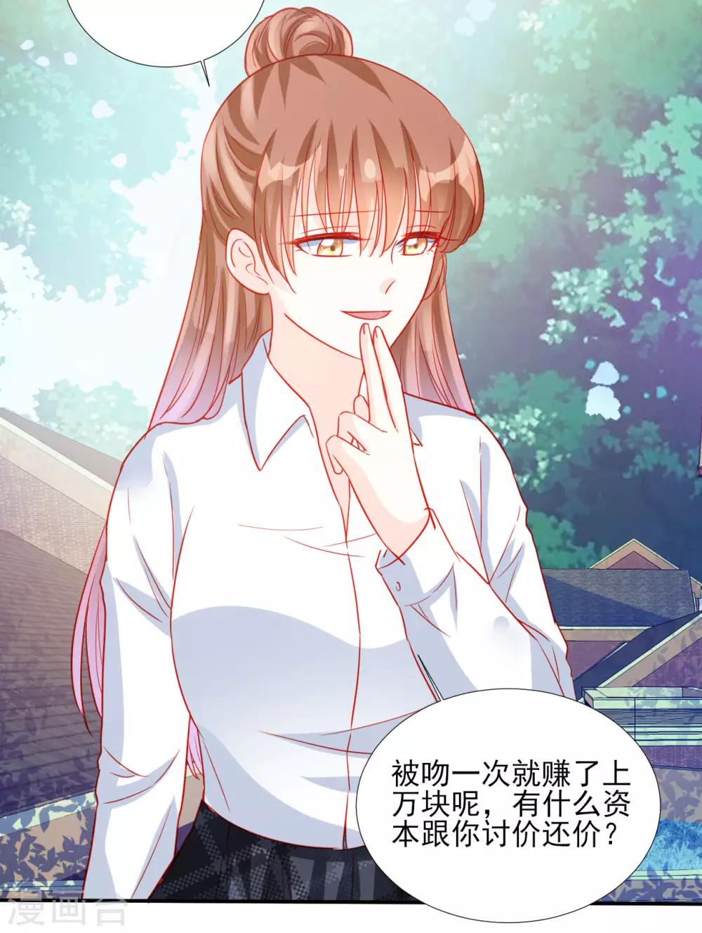 《修罗少爷太嚣张》第89话 第9页