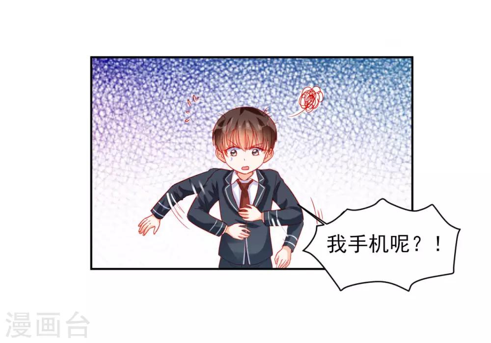 《修罗少爷太嚣张》第91话 第10页