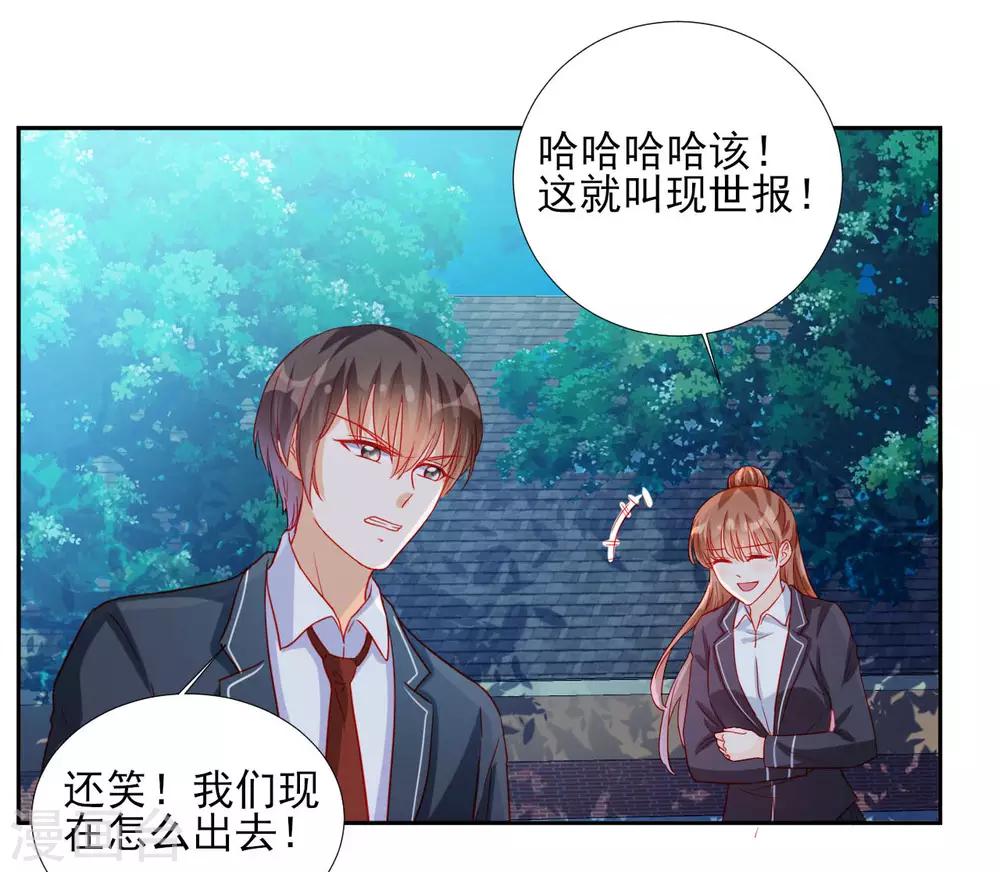 《修罗少爷太嚣张》第91话 第11页