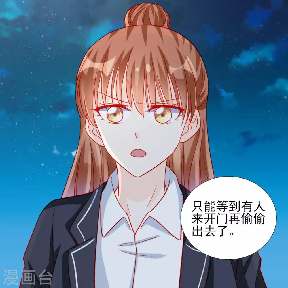 《修罗少爷太嚣张》第91话 第15页
